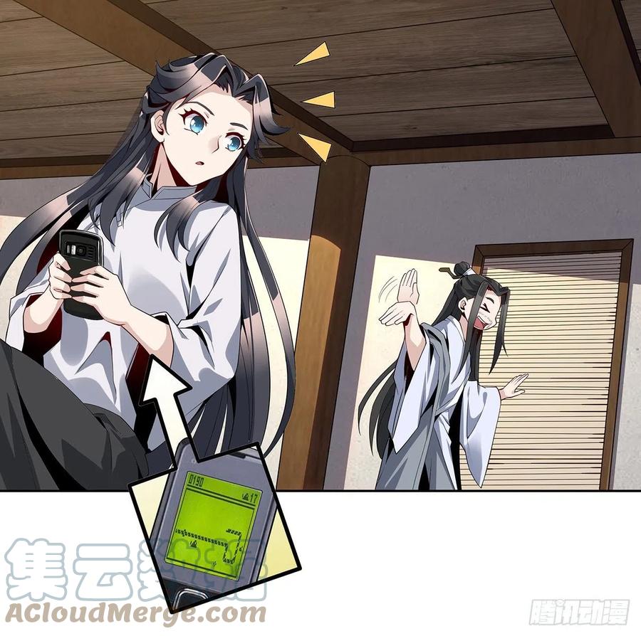 《地球第一剑》2话 师弟脑子没毛病？ 第61页
