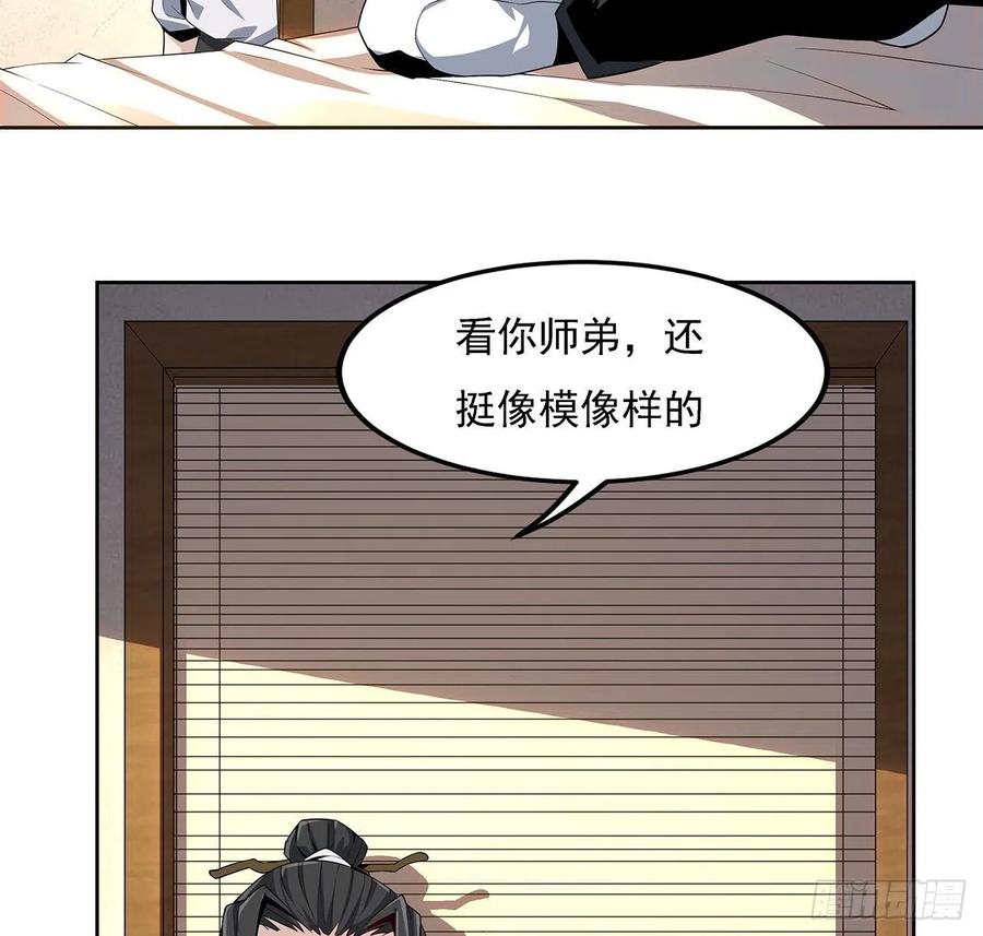 《地球第一剑》2话 师弟脑子没毛病？ 第63页