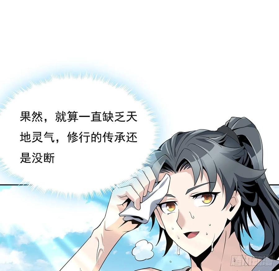 《地球第一剑》2话 师弟脑子没毛病？ 第33页