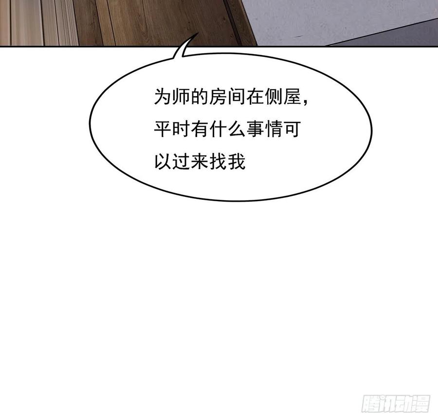 《地球第一剑》2话 师弟脑子没毛病？ 第57页
