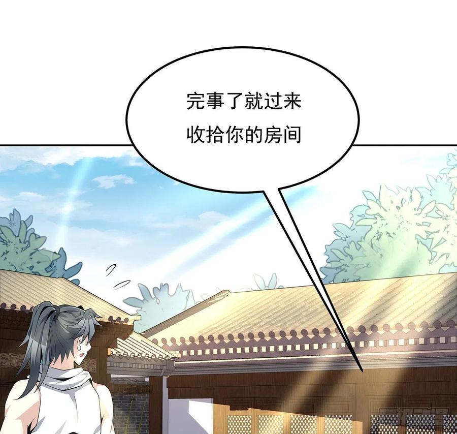 《地球第一剑》2话 师弟脑子没毛病？ 第53页