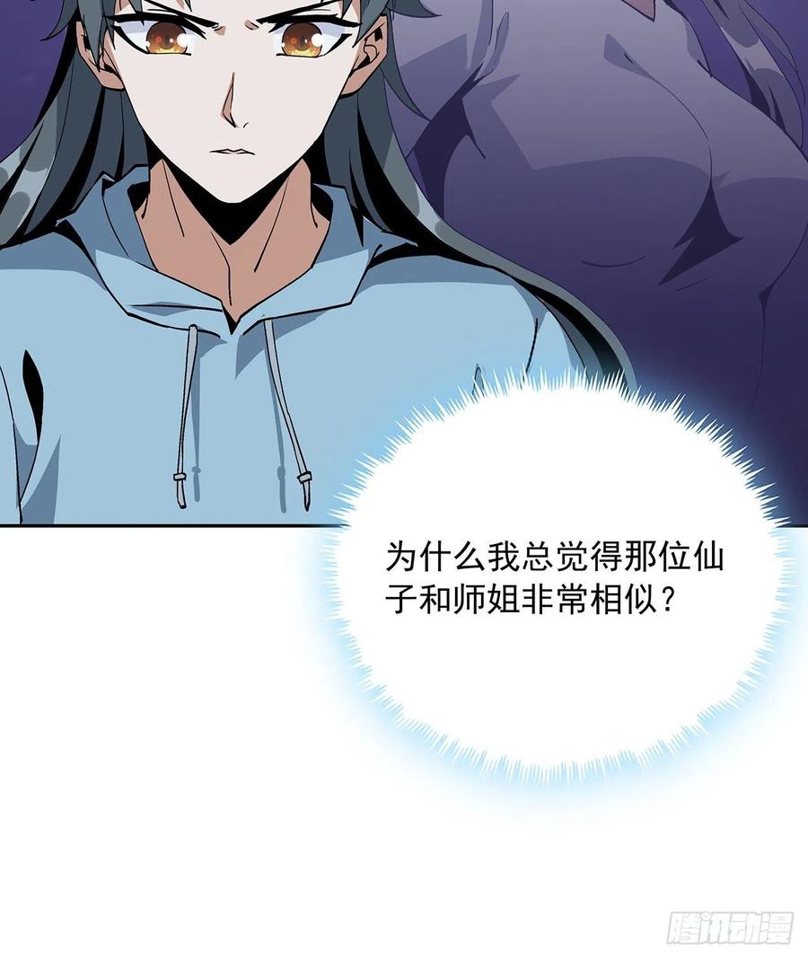 《地球第一剑》47话 元气复苏的秘密？ 第27页
