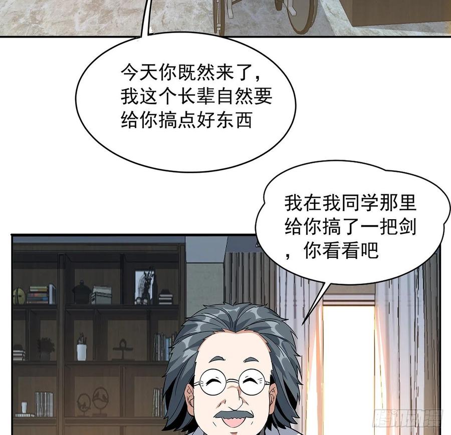 《地球第一剑》47话 元气复苏的秘密？ 第33页