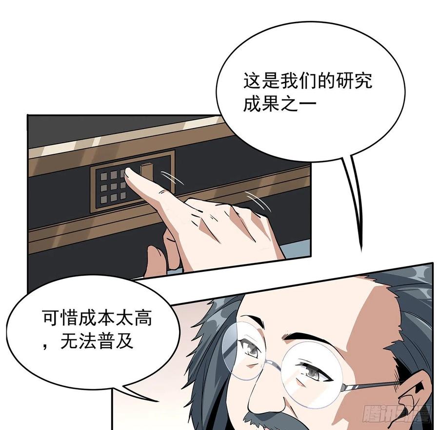 《地球第一剑》47话 元气复苏的秘密？ 第36页