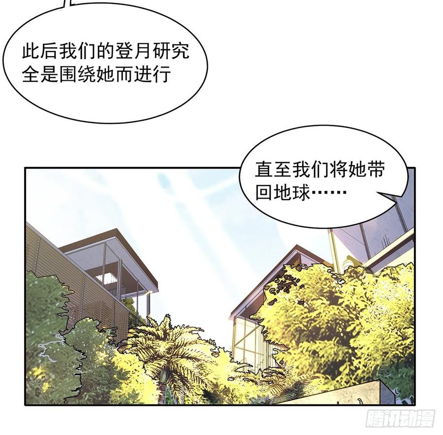 《地球第一剑》47话 元气复苏的秘密？ 第21页