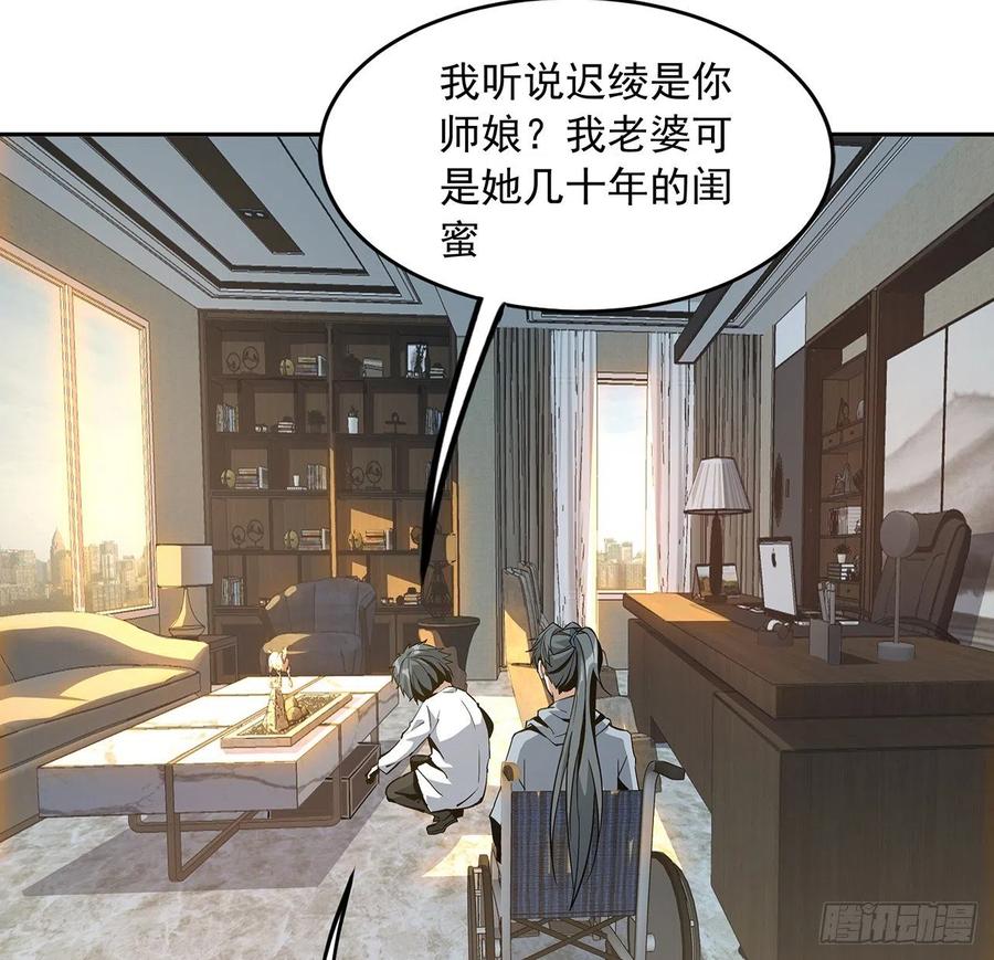 《地球第一剑》47话 元气复苏的秘密？ 第32页