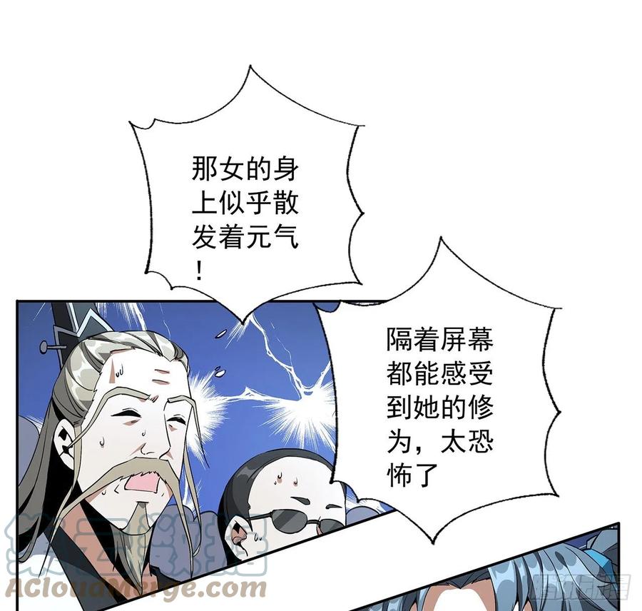 《地球第一剑》47话 元气复苏的秘密？ 第16页