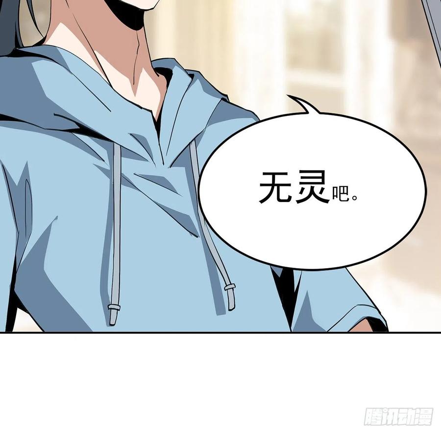 《地球第一剑》47话 元气复苏的秘密？ 第51页
