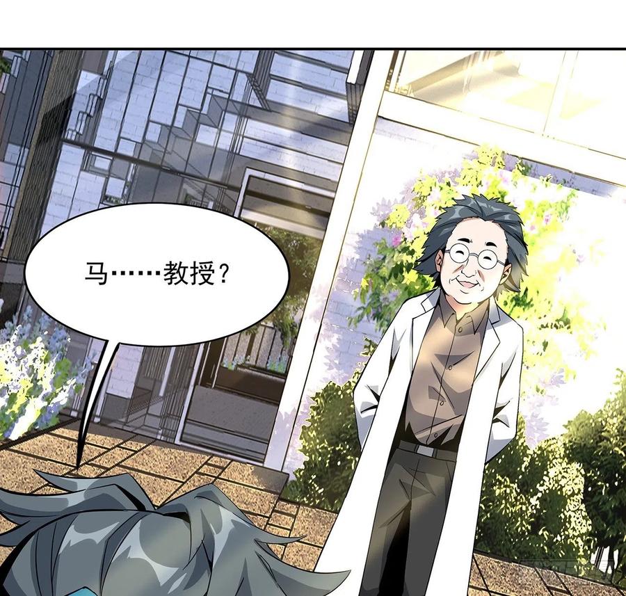 《地球第一剑》47话 元气复苏的秘密？ 第29页