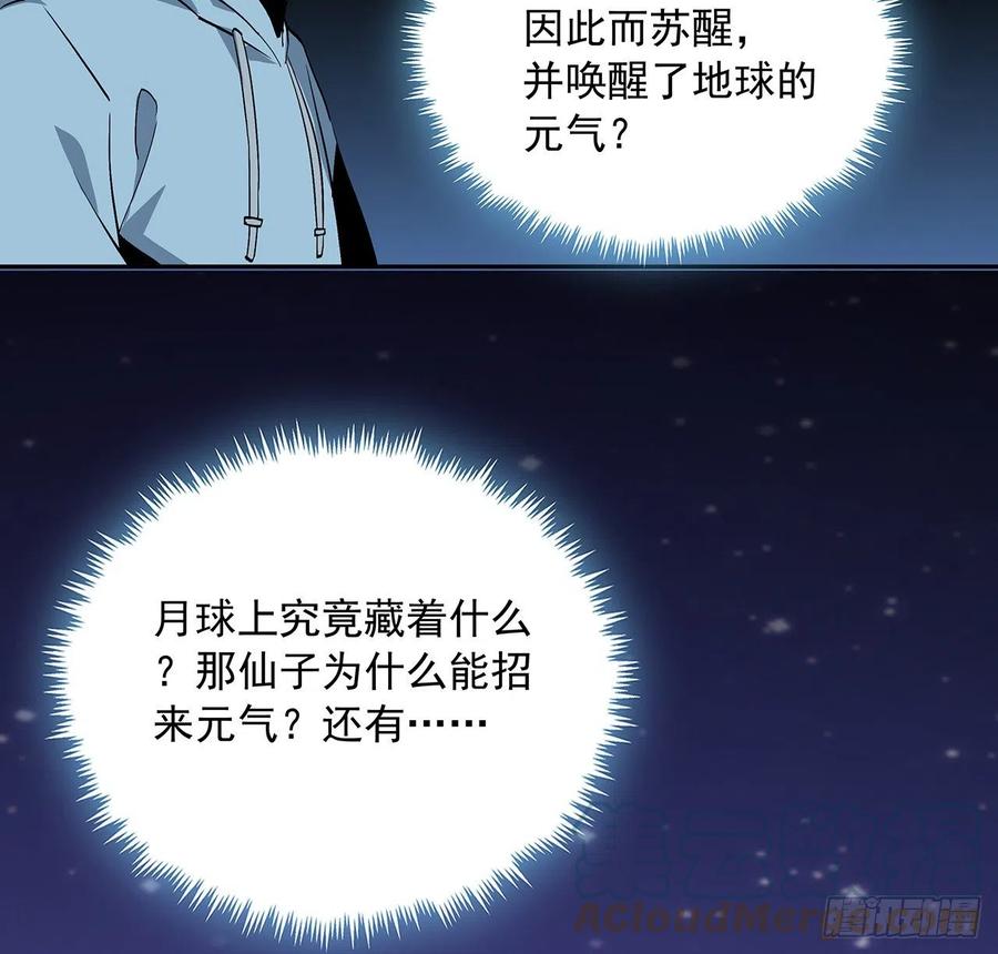 《地球第一剑》47话 元气复苏的秘密？ 第25页