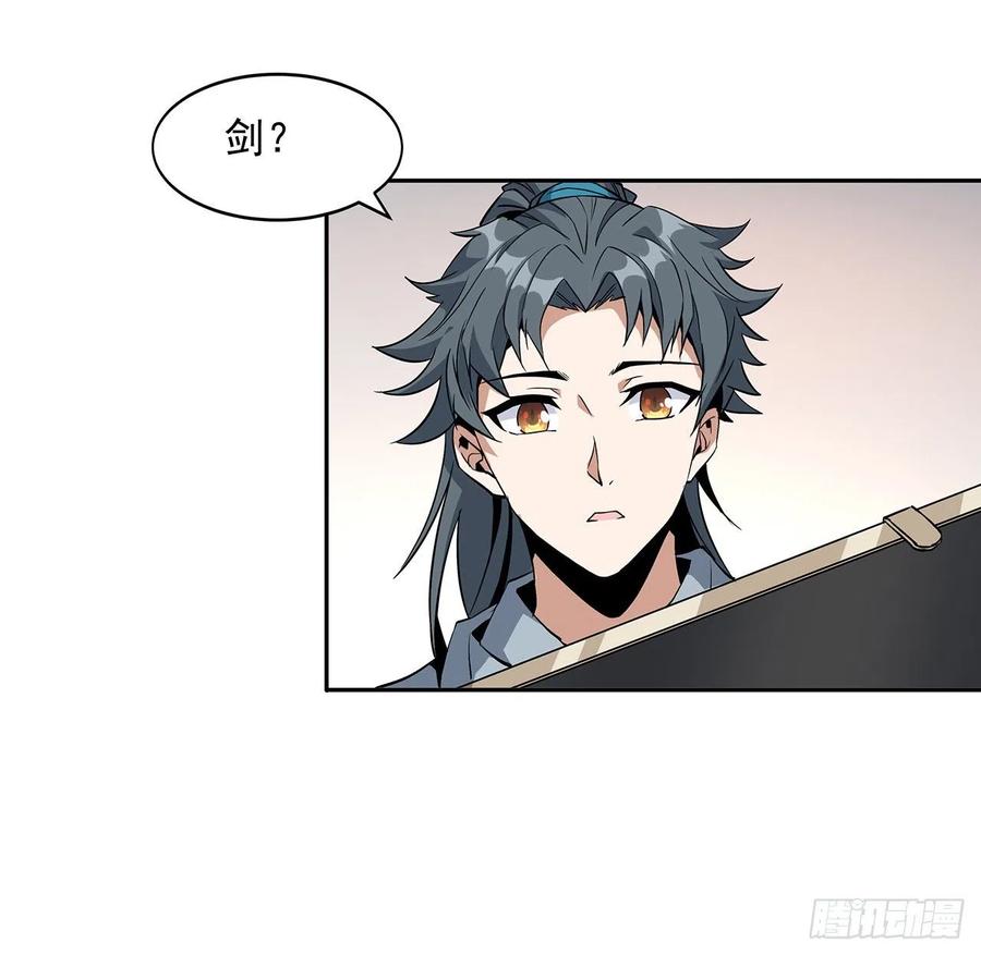 《地球第一剑》47话 元气复苏的秘密？ 第35页