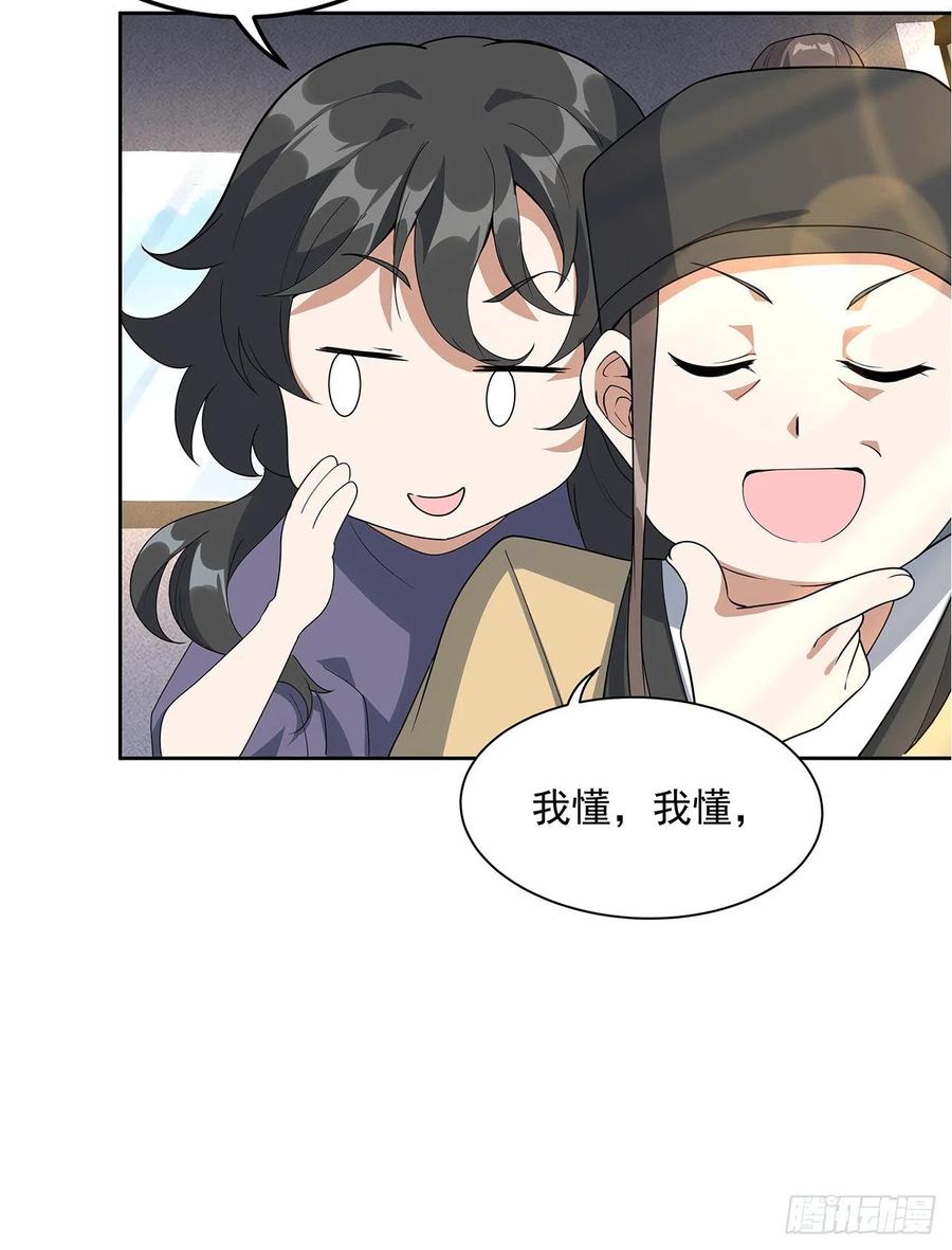 《地球第一剑》47话 元气复苏的秘密？ 第53页