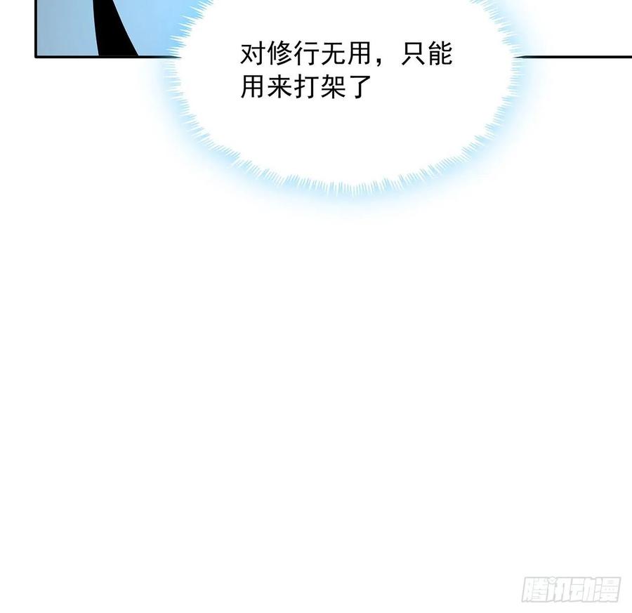 《地球第一剑》47话 元气复苏的秘密？ 第47页