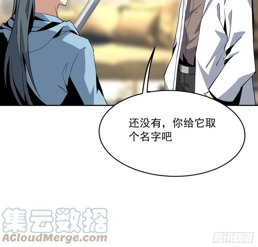 《地球第一剑》47话 元气复苏的秘密？ 第49页
