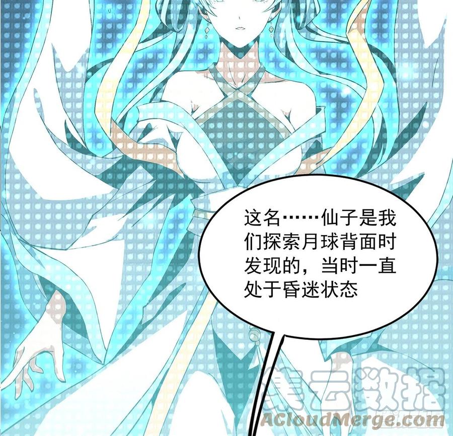 《地球第一剑》47话 元气复苏的秘密？ 第19页