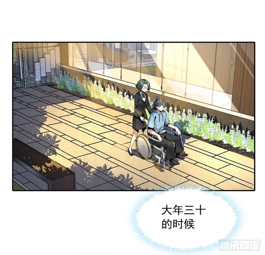 《地球第一剑》47话 元气复苏的秘密？ 第23页