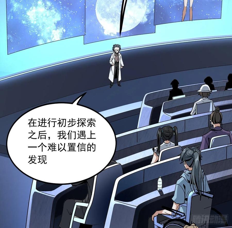 《地球第一剑》47话 元气复苏的秘密？ 第3页