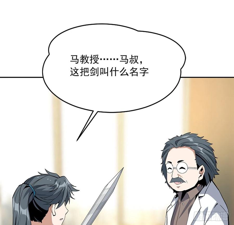 《地球第一剑》47话 元气复苏的秘密？ 第48页