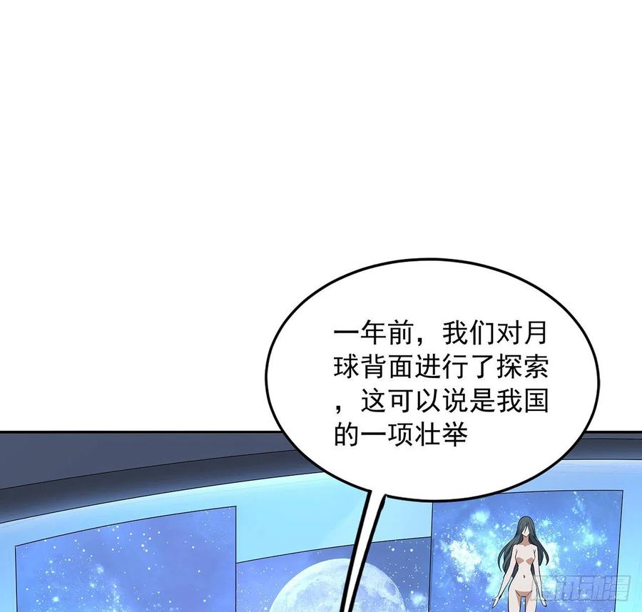 《地球第一剑》47话 元气复苏的秘密？ 第2页
