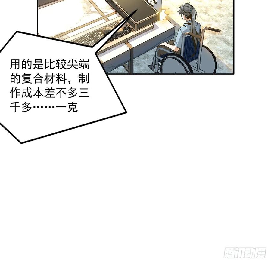 《地球第一剑》47话 元气复苏的秘密？ 第38页