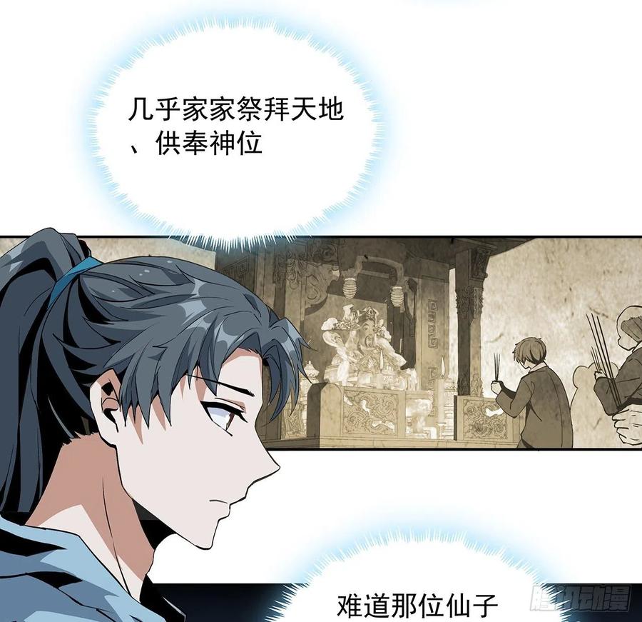 《地球第一剑》47话 元气复苏的秘密？ 第24页
