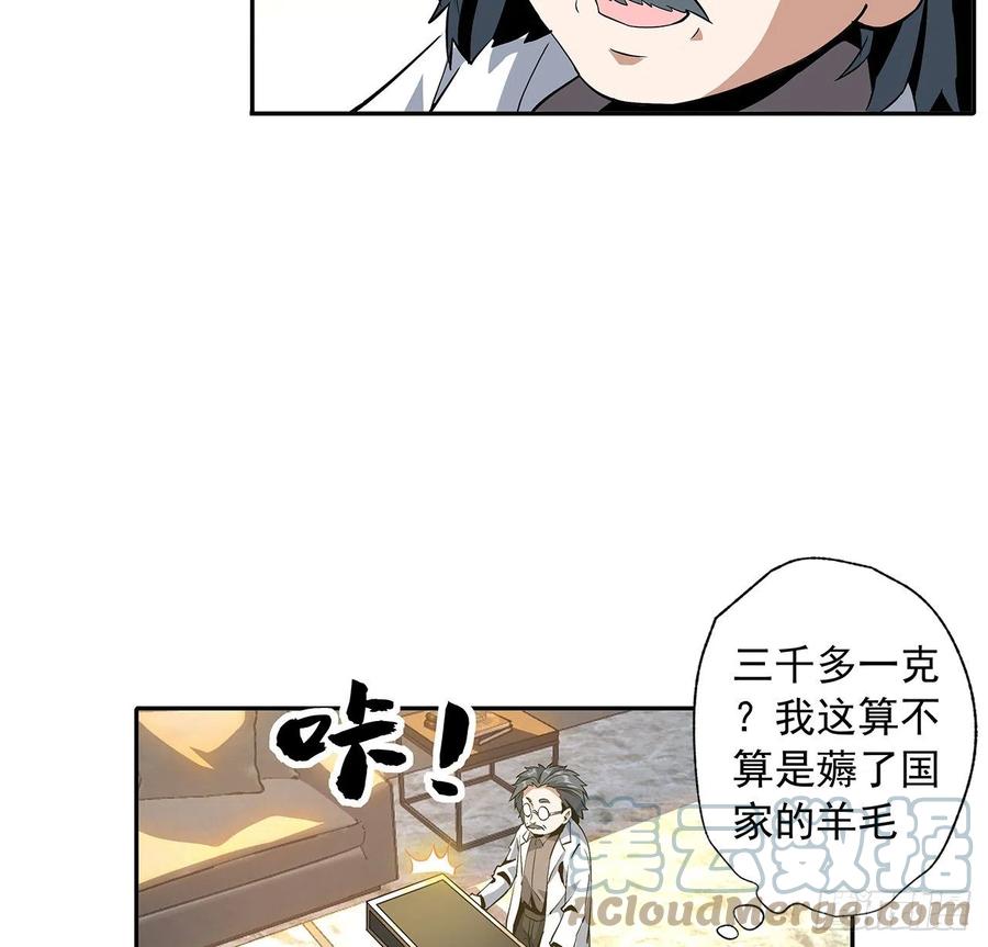 《地球第一剑》47话 元气复苏的秘密？ 第37页
