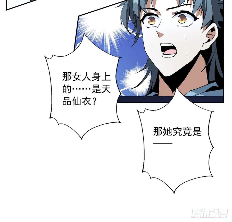 《地球第一剑》47话 元气复苏的秘密？ 第17页