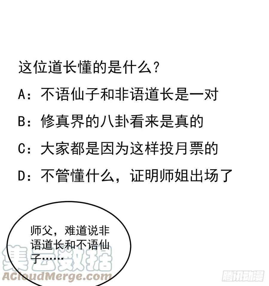 《地球第一剑》47话 元气复苏的秘密？ 第52页