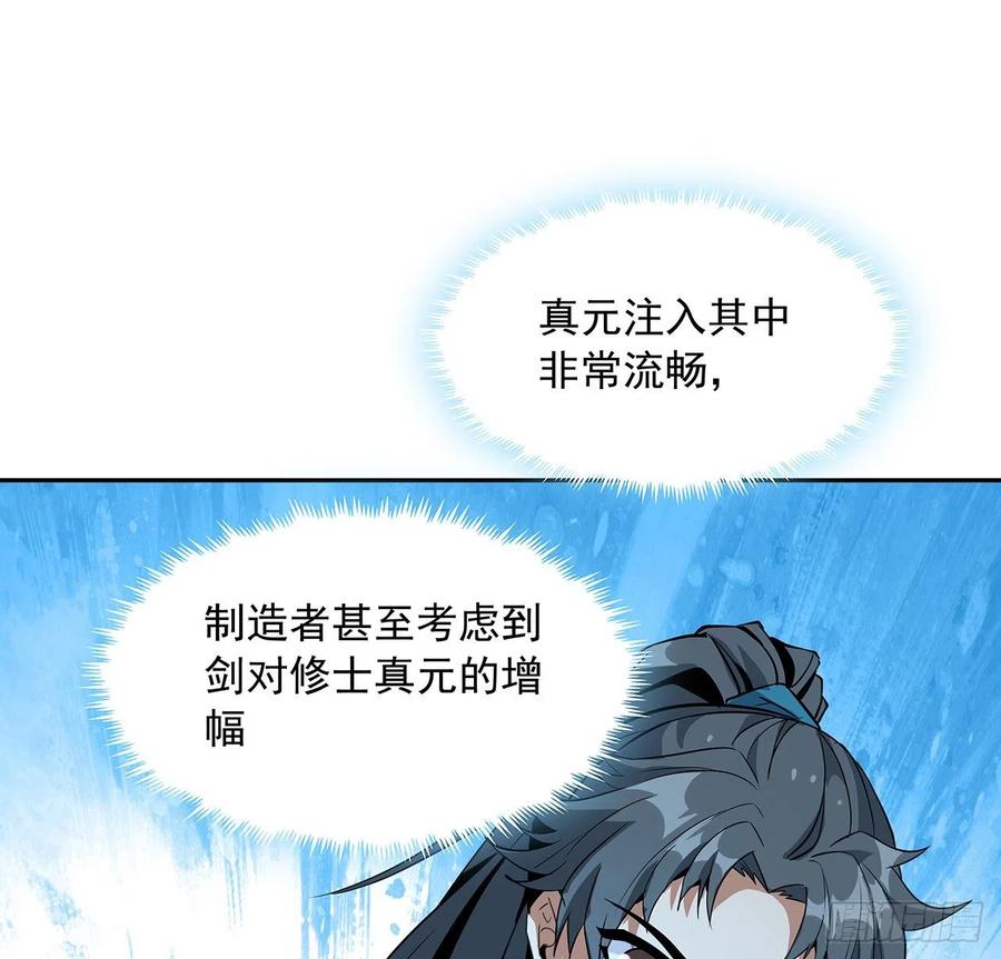 《地球第一剑》47话 元气复苏的秘密？ 第44页