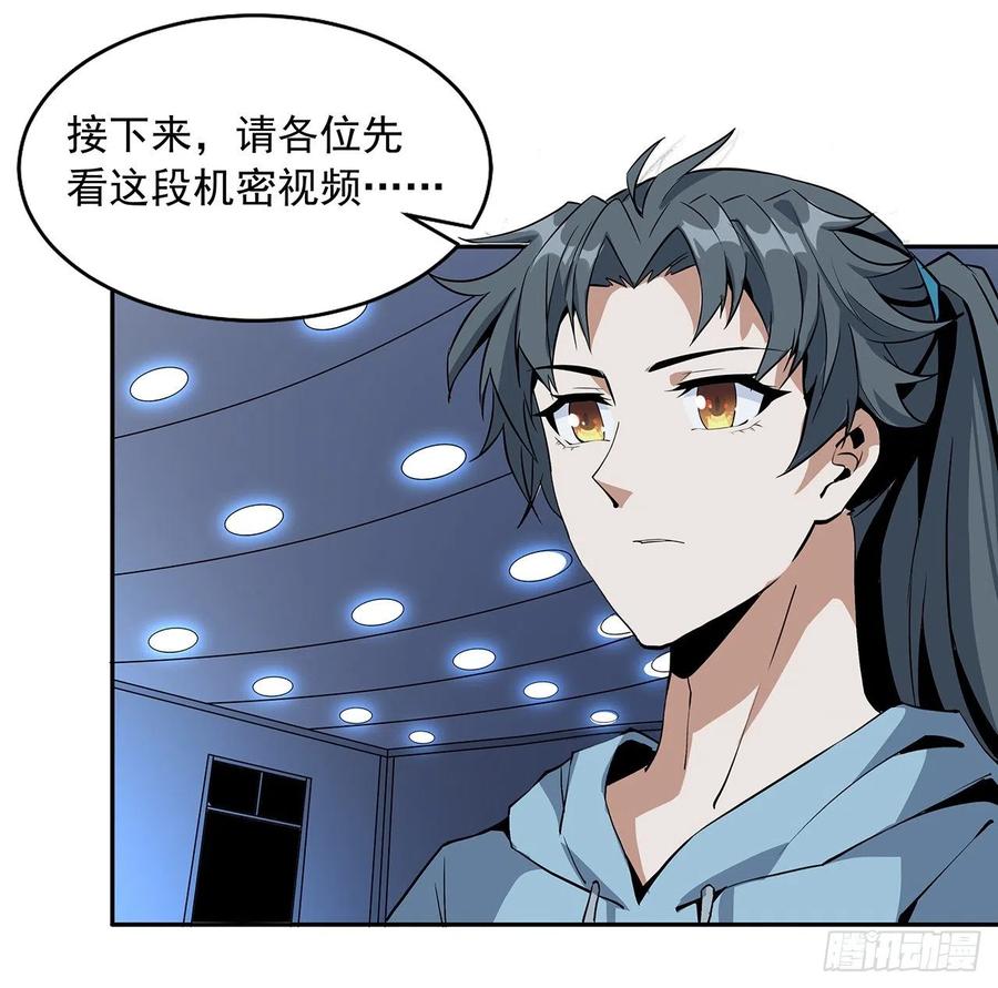 《地球第一剑》47话 元气复苏的秘密？ 第5页