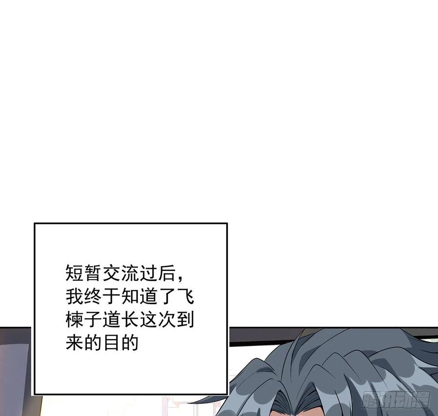 《地球第一剑》48话 这糖太甜了 第32页