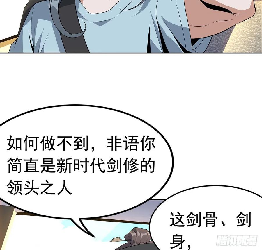 《地球第一剑》48话 这糖太甜了 第38页