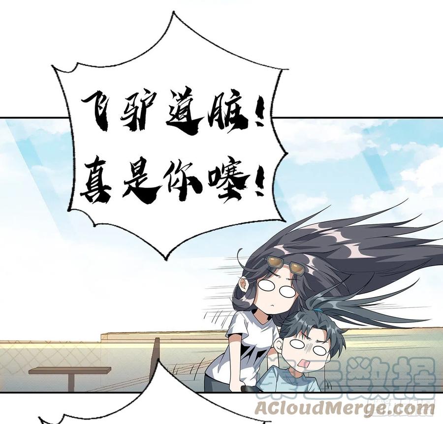 《地球第一剑》48话 这糖太甜了 第19页