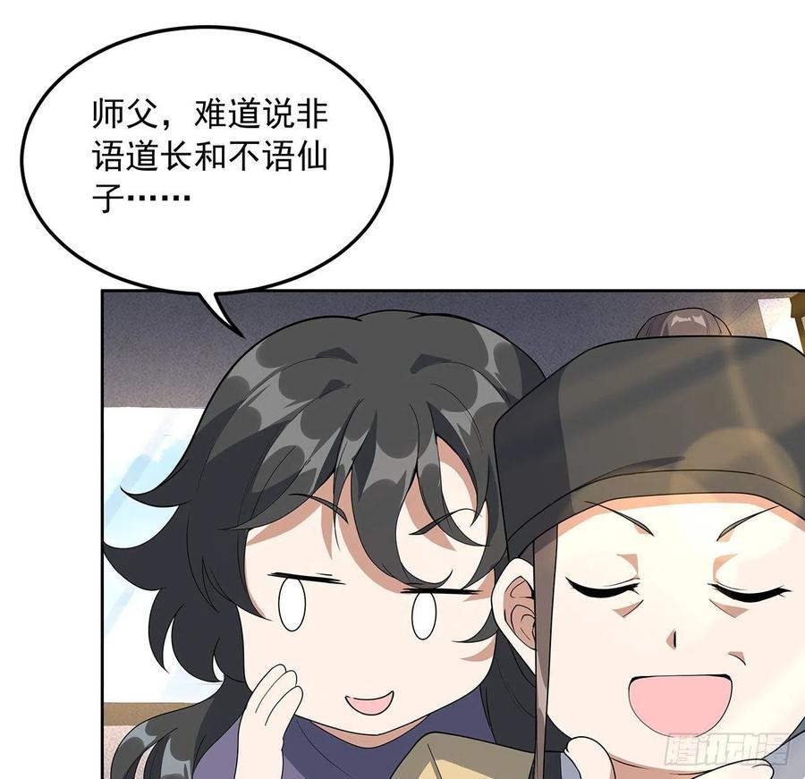 《地球第一剑》48话 这糖太甜了 第50页