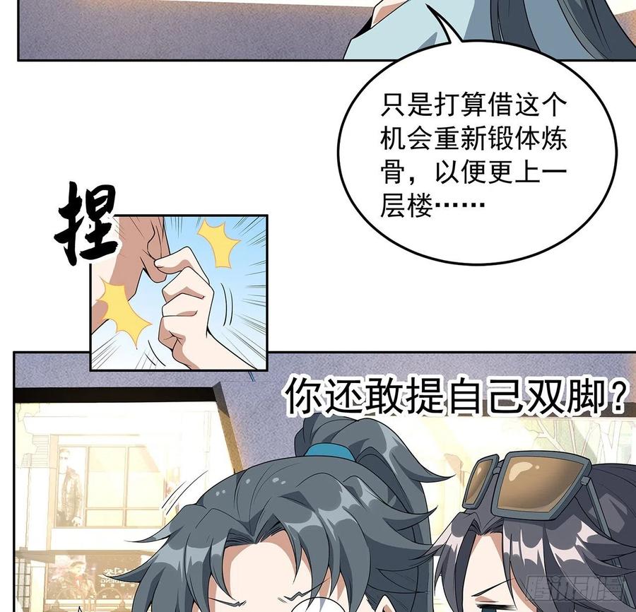 《地球第一剑》48话 这糖太甜了 第48页