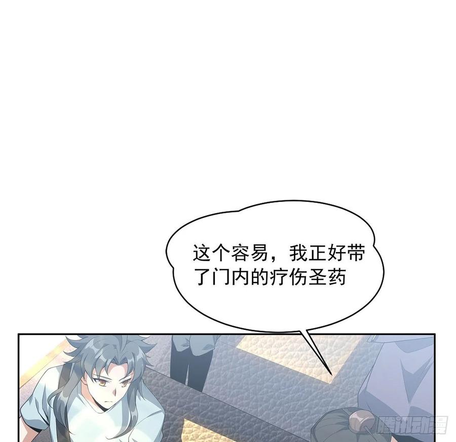 《地球第一剑》48话 这糖太甜了 第45页