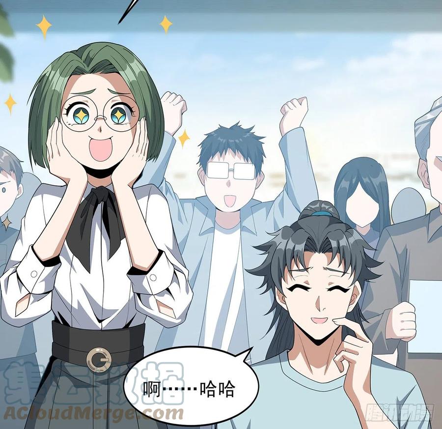《地球第一剑》48话 这糖太甜了 第4页