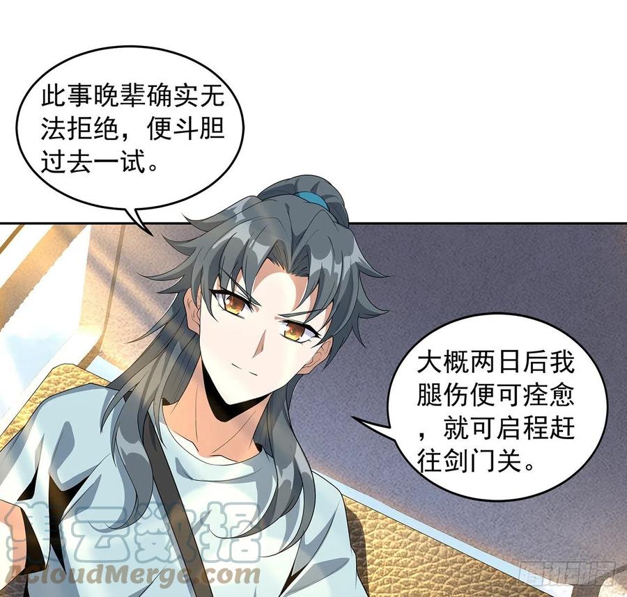 《地球第一剑》48话 这糖太甜了 第43页