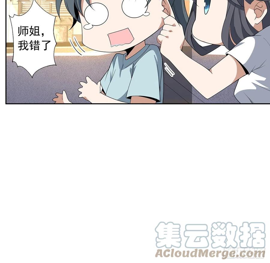 《地球第一剑》48话 这糖太甜了 第49页