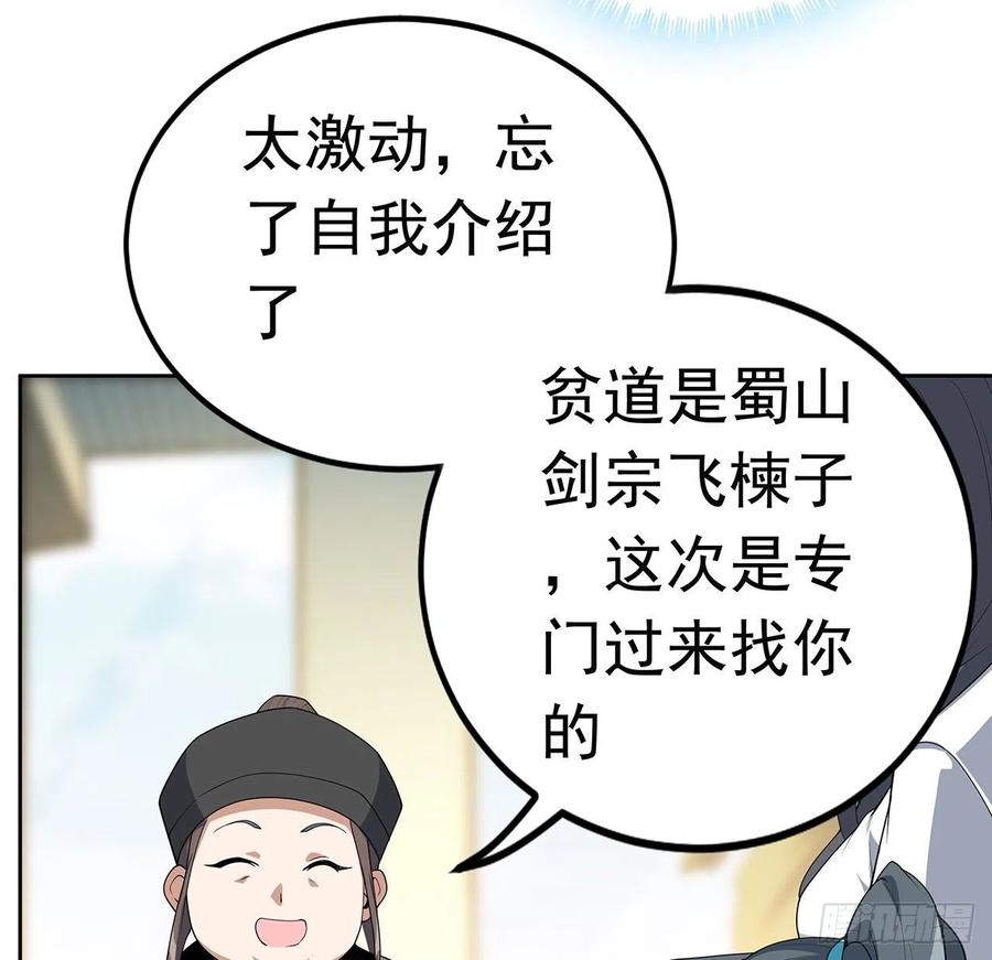 《地球第一剑》48话 这糖太甜了 第26页