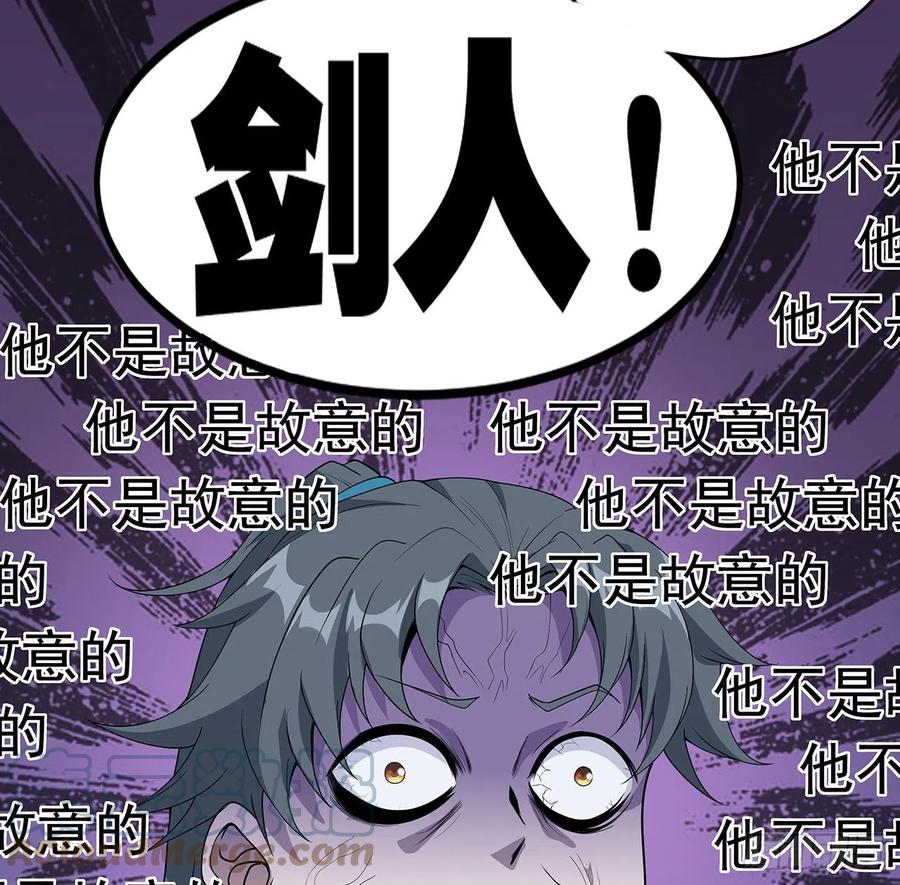 《地球第一剑》48话 这糖太甜了 第40页