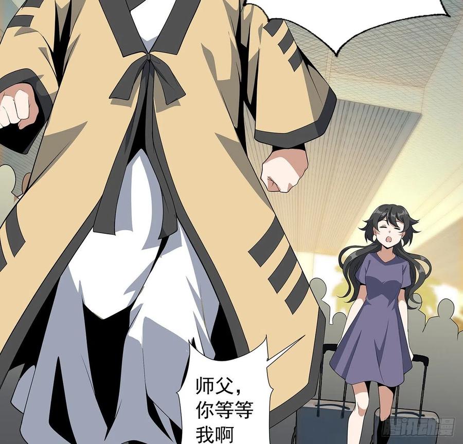《地球第一剑》48话 这糖太甜了 第21页