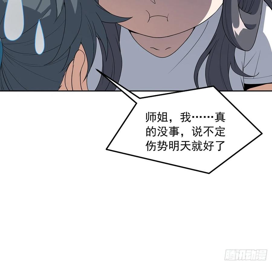 《地球第一剑》48话 这糖太甜了 第14页