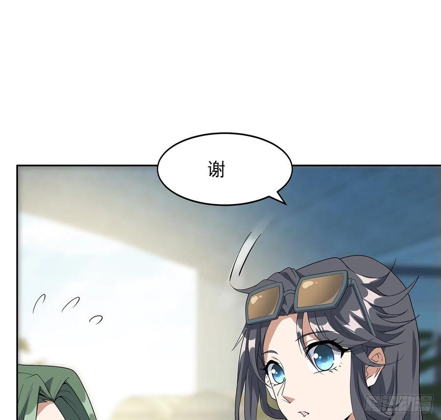 《地球第一剑》48话 这糖太甜了 第15页
