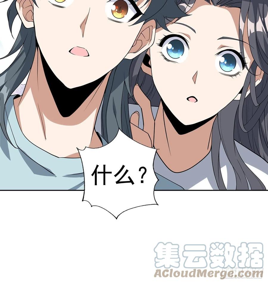 《地球第一剑》48话 这糖太甜了 第55页