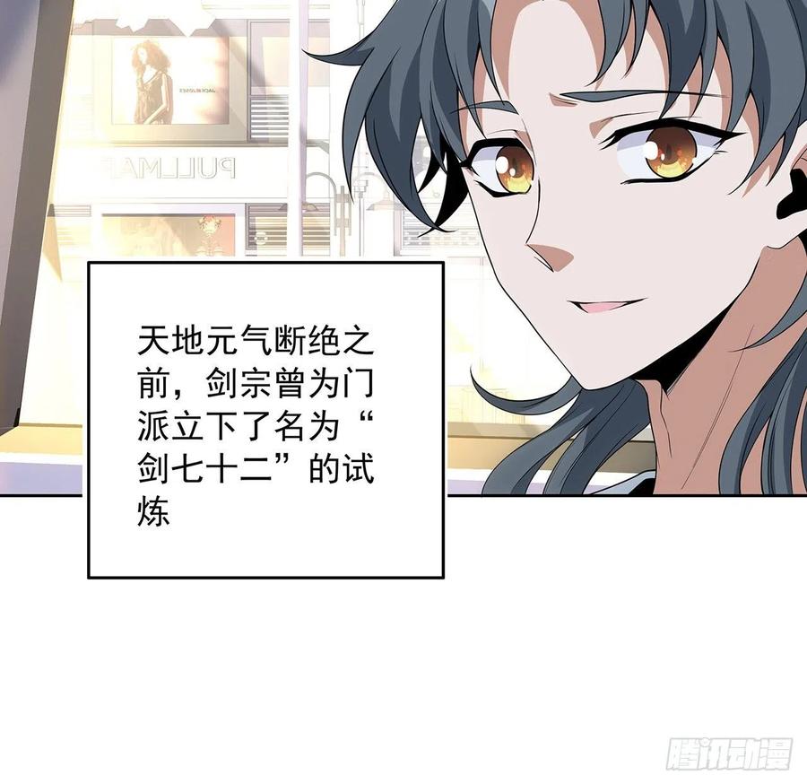 《地球第一剑》48话 这糖太甜了 第33页