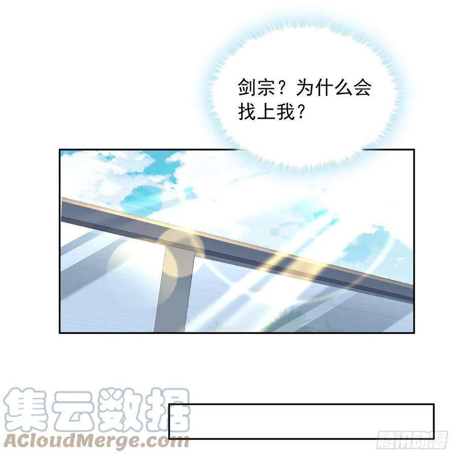 《地球第一剑》48话 这糖太甜了 第28页