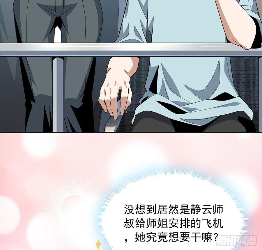 《地球第一剑》48话 这糖太甜了 第5页