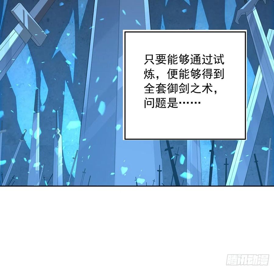 《地球第一剑》48话 这糖太甜了 第35页