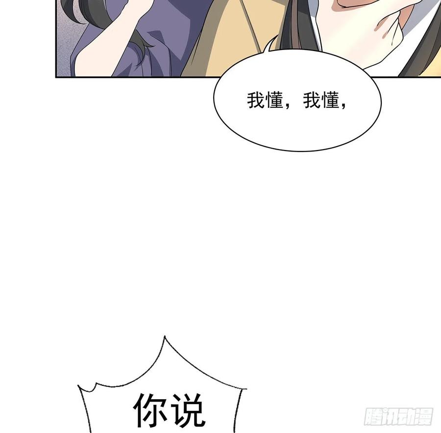 《地球第一剑》48话 这糖太甜了 第51页